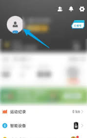 行者app如何更改手机号
