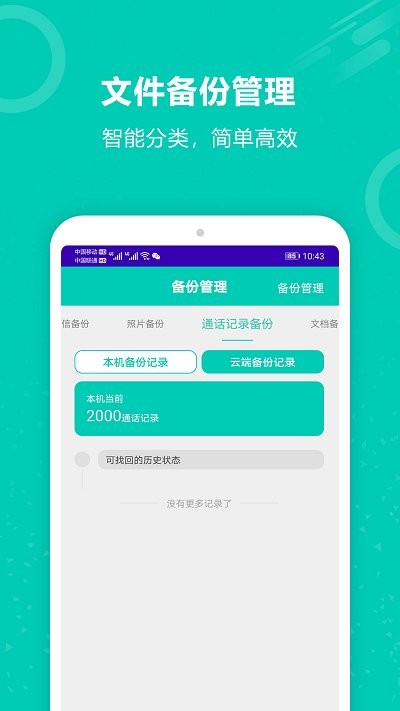 手机资料备份2