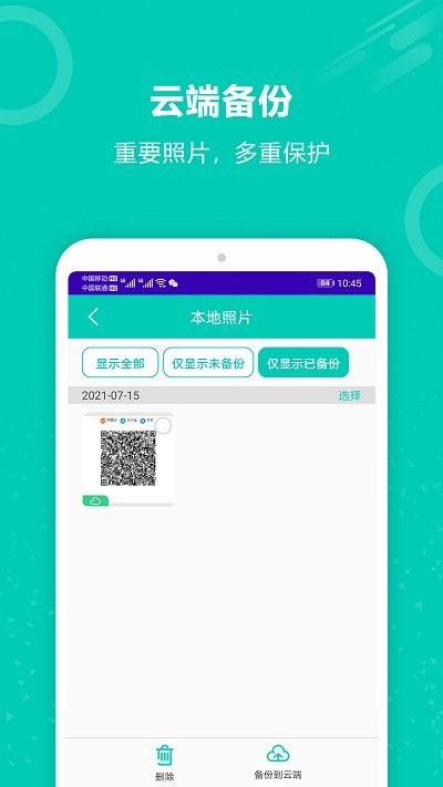 手机资料备份3