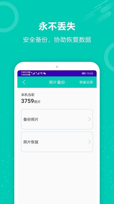 手机资料备份4
