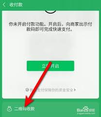 微信收款语音播报功能如何开启