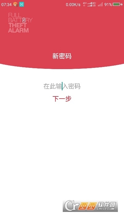 电量充满警示及盗窃警示闹铃3