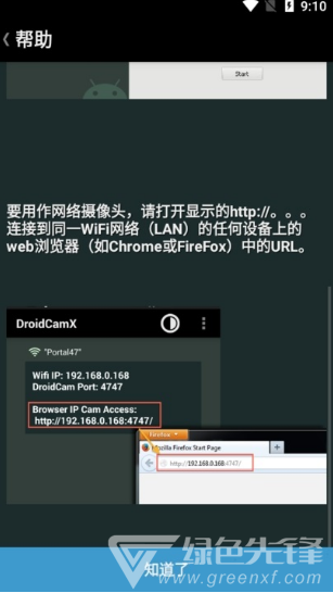droidcamx手机端(droidcamx手机端摄像头调用)V6.8.2 安卓中文版2