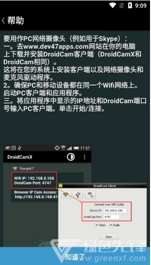 droidcamx手机端(droidcamx手机端摄像头调用)V6.8.2 安卓中文版