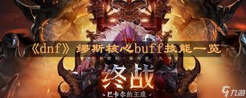 DNF缪斯音力增强技能如何进化