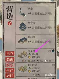 江南百景图茶楼怎么建造