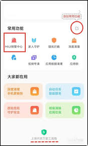 如何打开手机地震预警功能