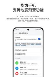 如何打开手机地震预警功能