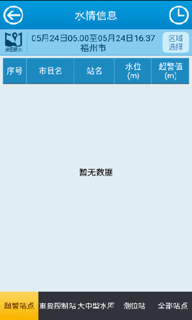 福建防汛通3