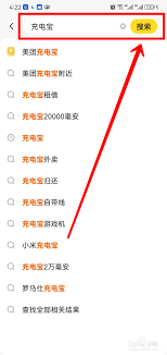 美团如何查看充电宝归还位置