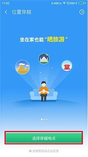 360位置穿越官方
