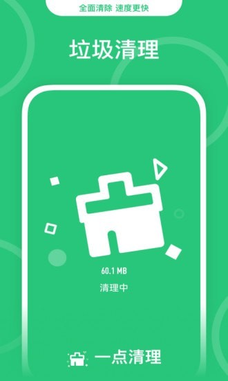 一点清理2