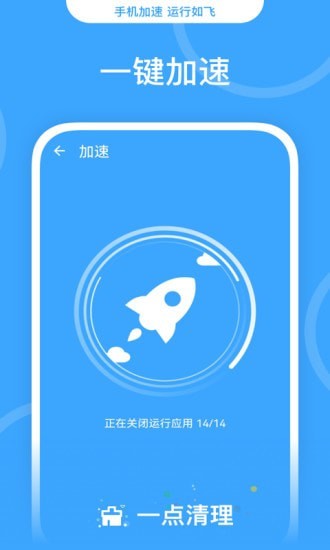 一点清理3