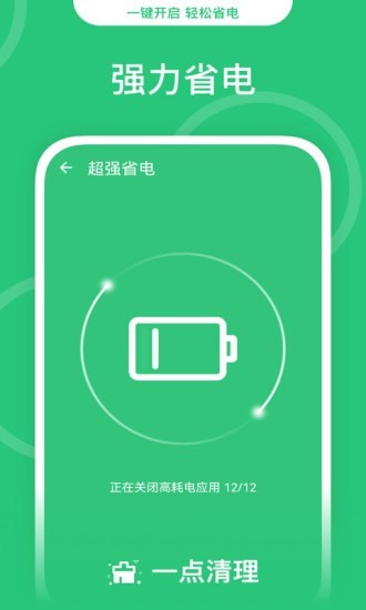 一点清理4