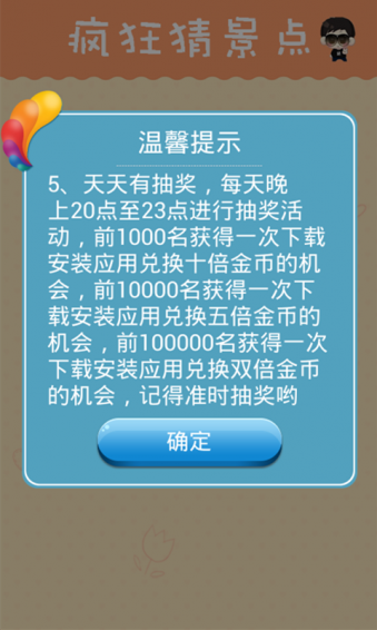 疯狂猜景点2
