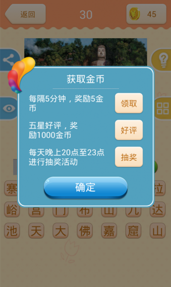 疯狂猜景点3