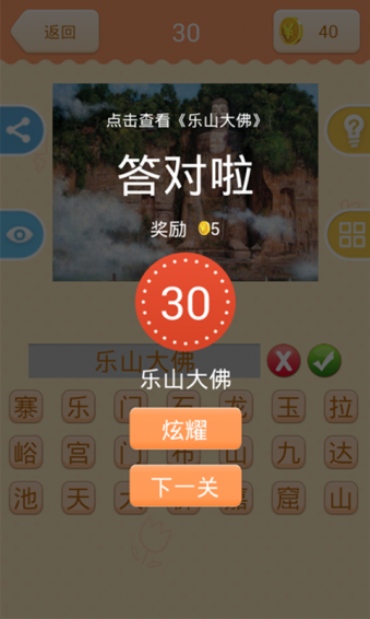 疯狂猜景点5
