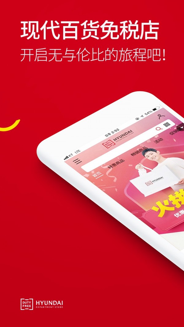 现代百货免税店1