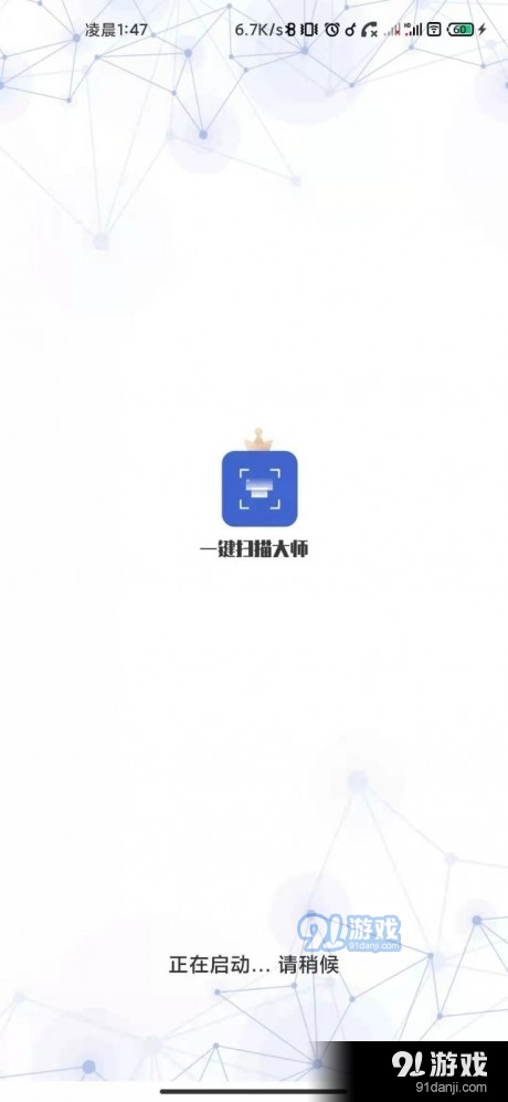 一键扫描大师