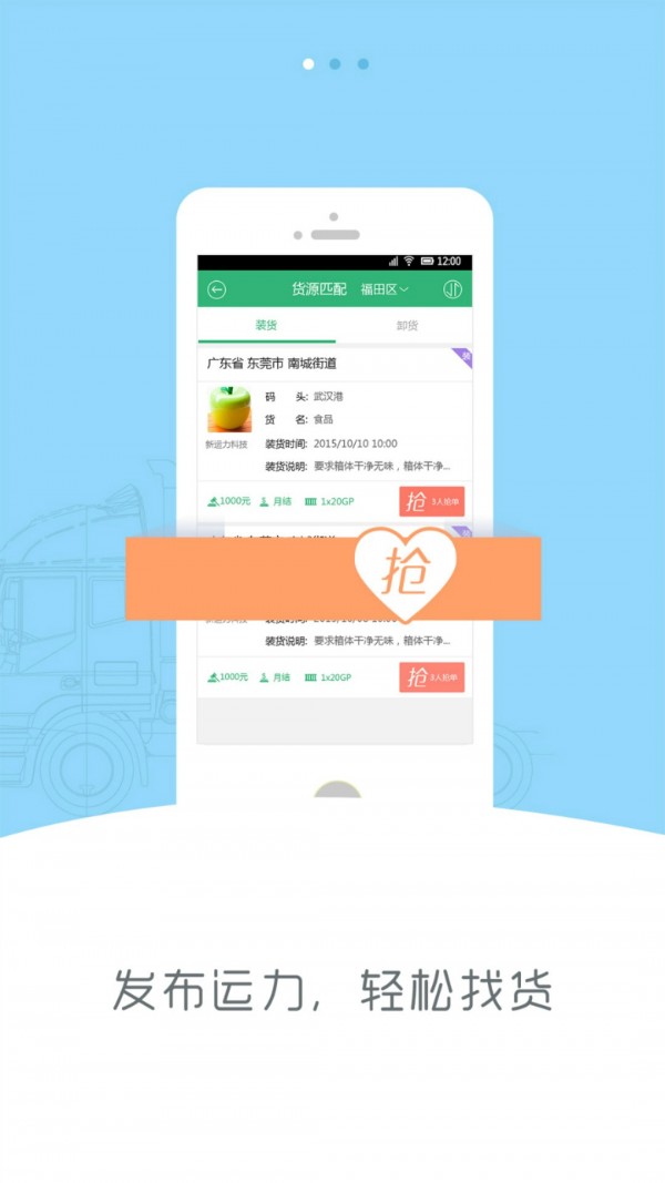 新集运司机端2