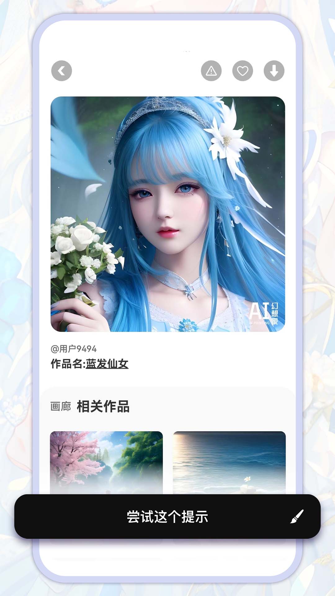 AI幻想家
