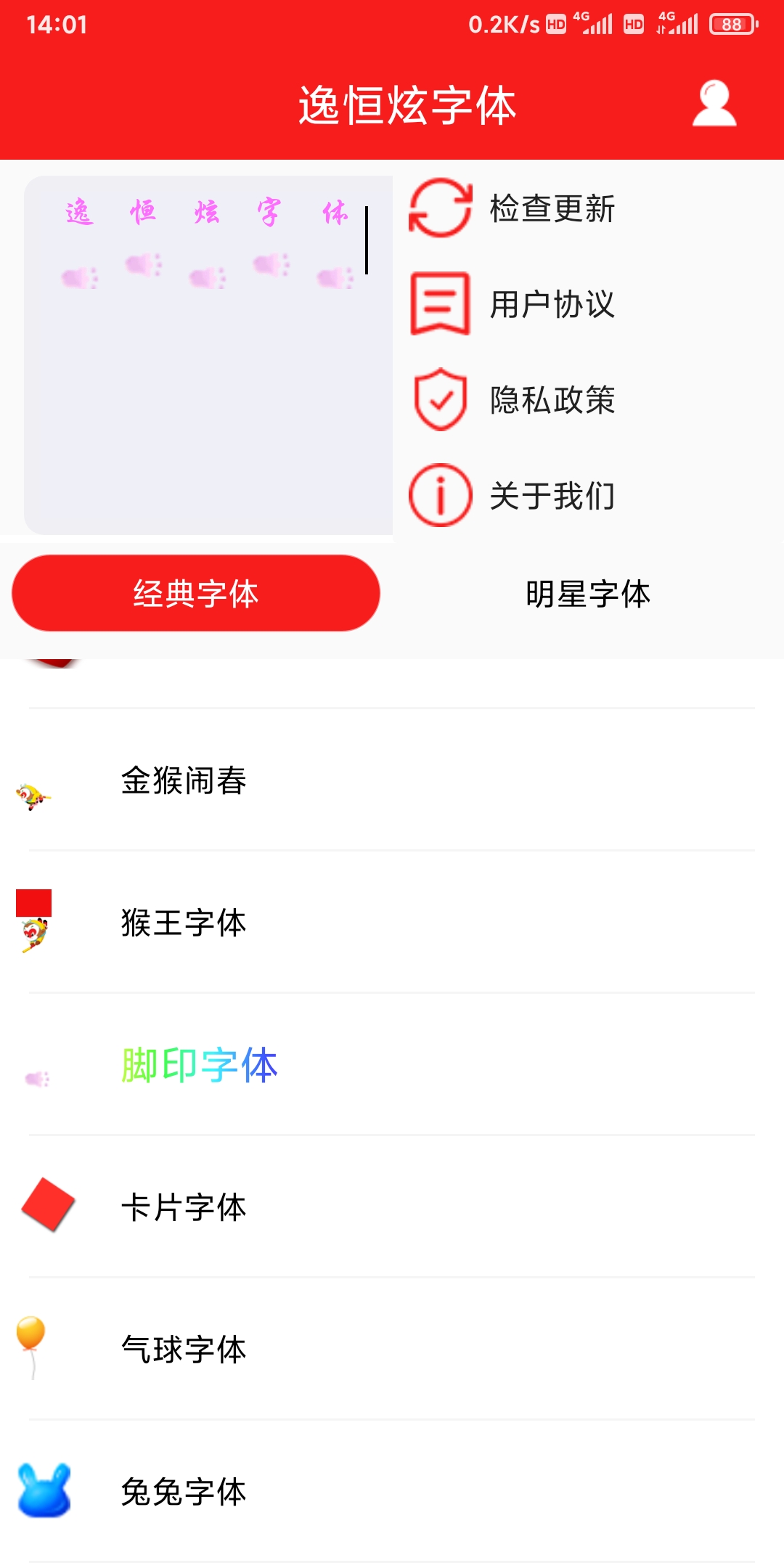 逸恒炫字体1