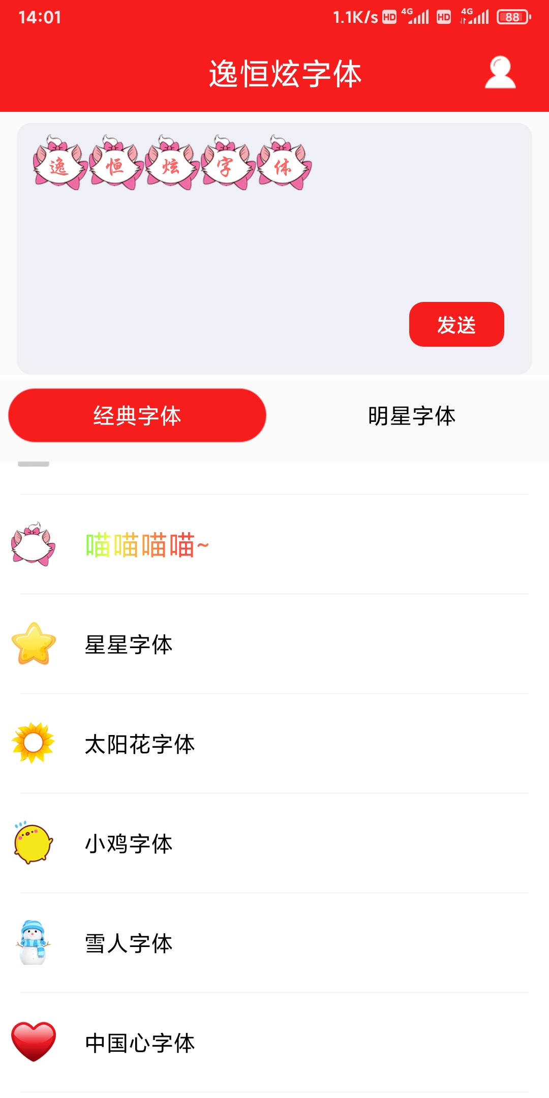 逸恒炫字体2