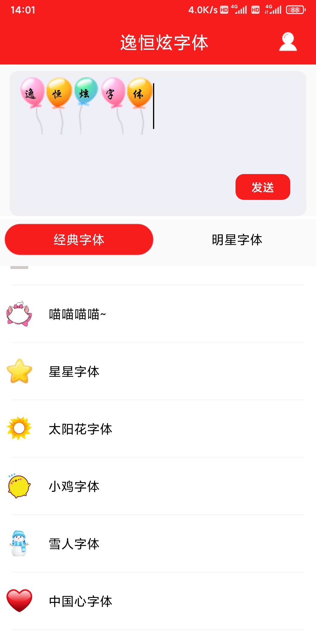 逸恒炫字体3