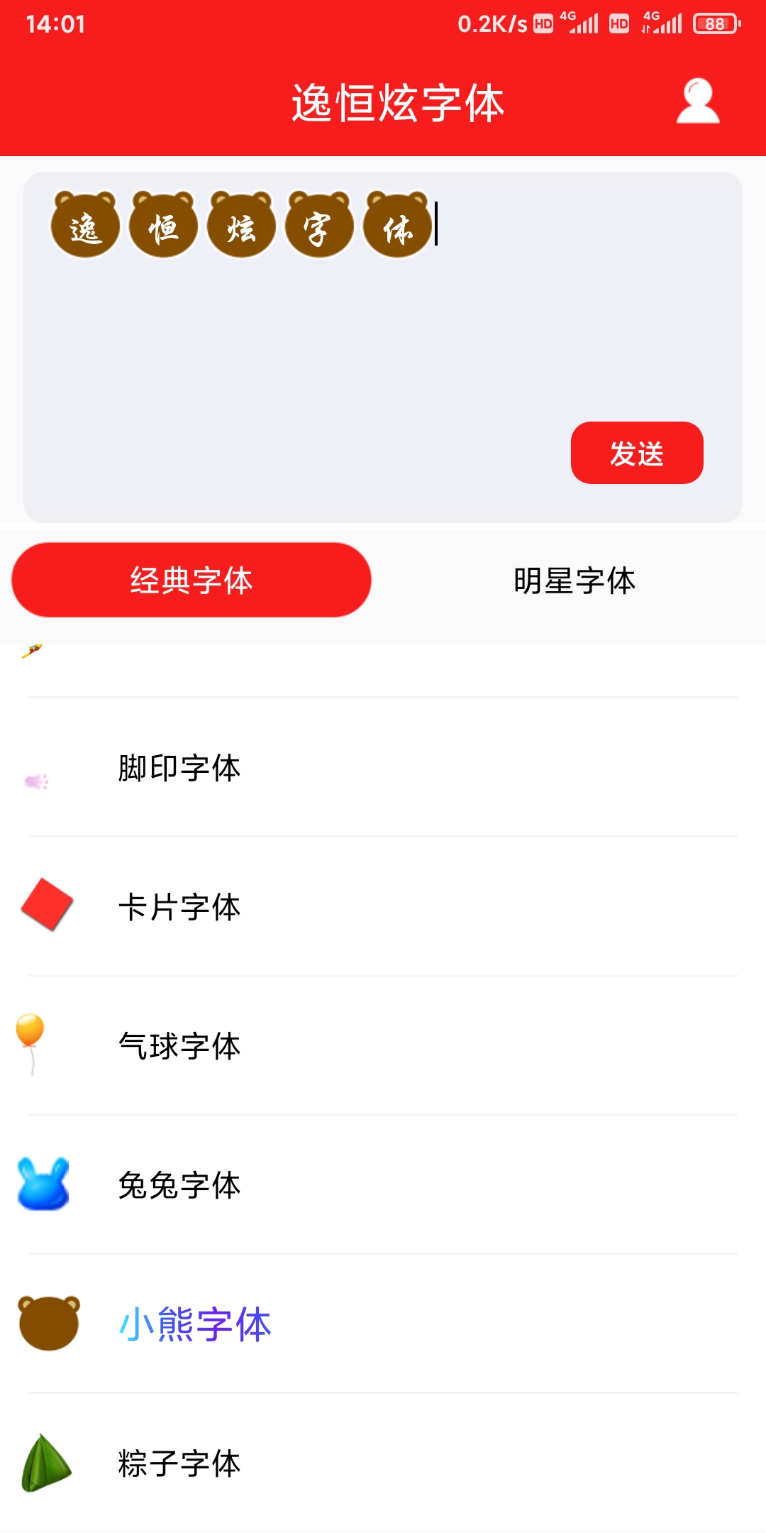 逸恒炫字体4