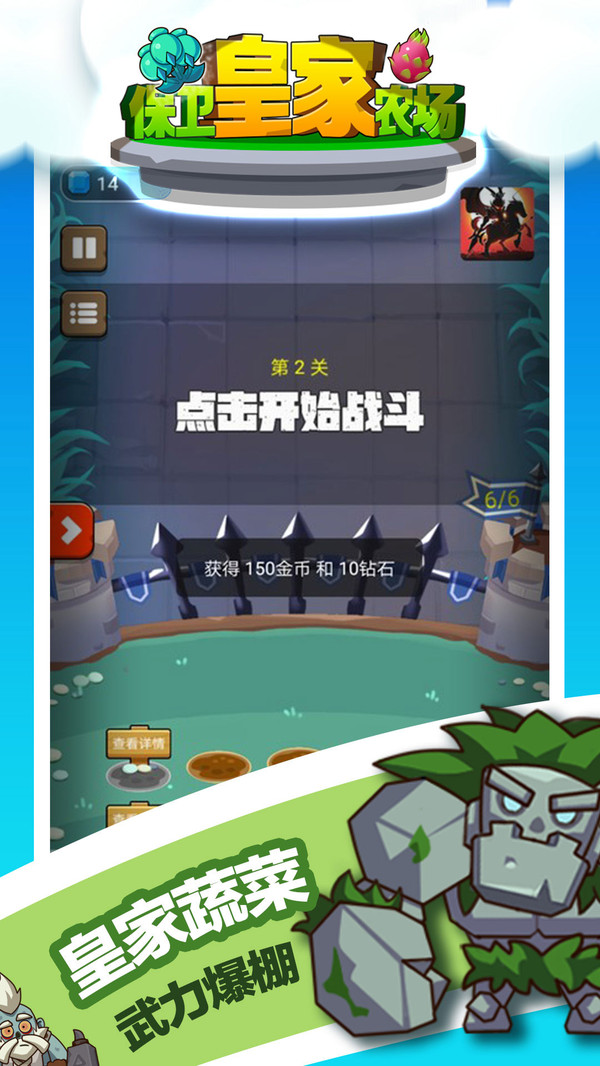 保卫皇家农场4