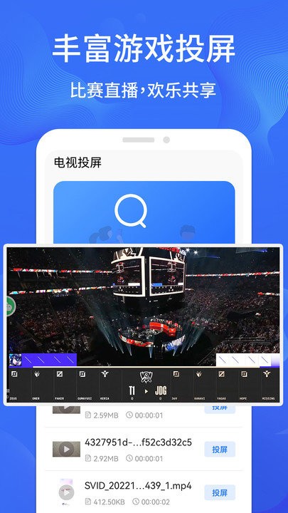 一键手机投屏4