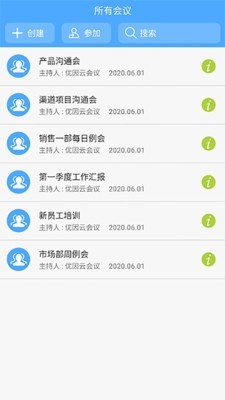 优因云会议ios版3