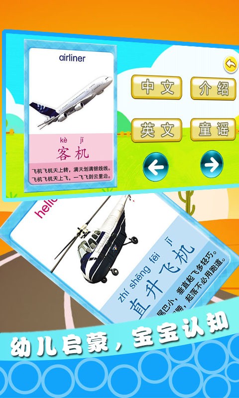 宝宝交通工具认知2