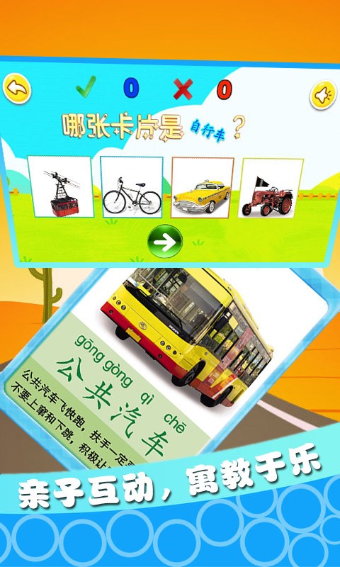 宝宝交通工具认知3