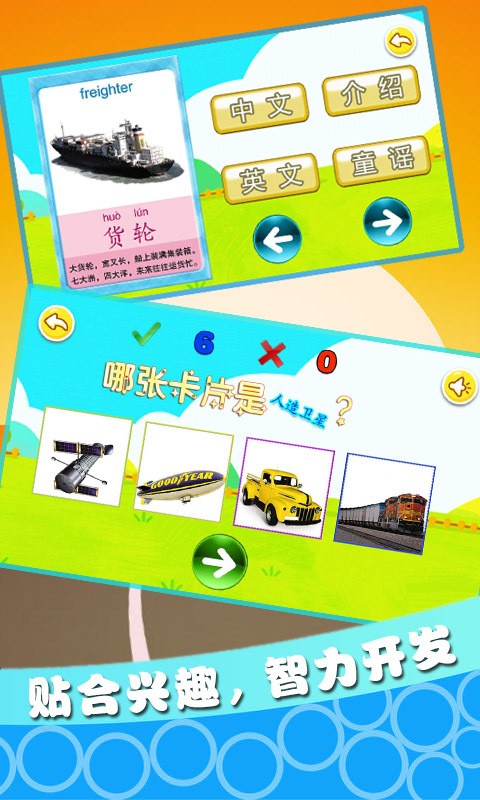 宝宝交通工具认知4