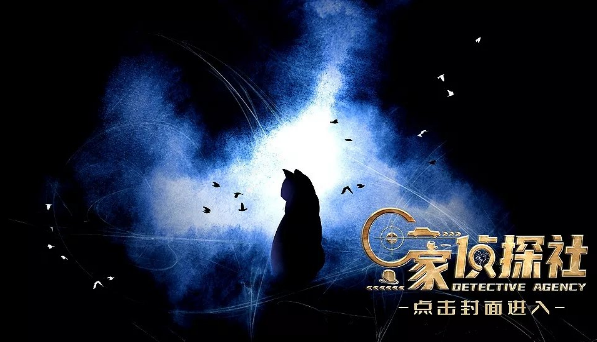 C家侦探社橙光1