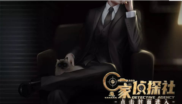 C家侦探社橙光2