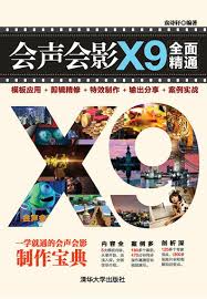 会声会影x9如何剪辑视频