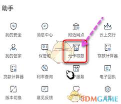 交通银行如何预约无卡取款
