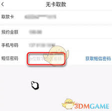 交通银行如何预约无卡取款