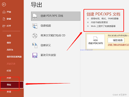 如何免费将pdf转换成ppt