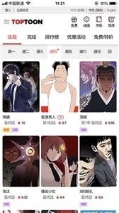 toptoon漫画20211