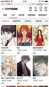 toptoon漫画20212
