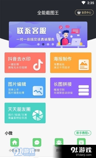全能截图王免费版