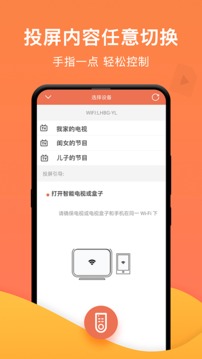 一键投屏最新版1