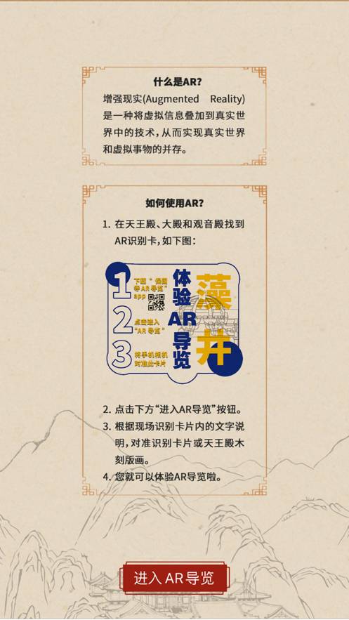 保国寺古建筑博物馆AR导览5