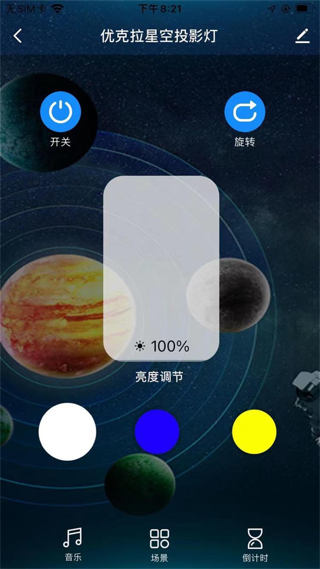优克拉投影4