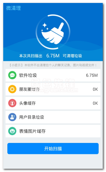 微清理助手V1.0.6 手机正式版