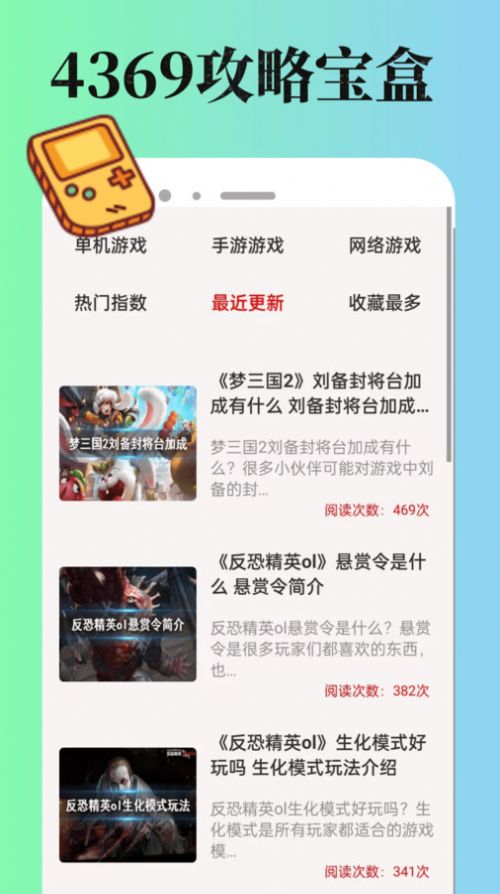 4369游玩盒3