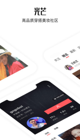 光芒(时尚潮流平台)V1.3.1 免费版1